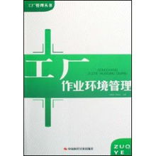 優化工廠作業環境管理，提升企業綜合競爭力——安維洲企業管理實踐探討